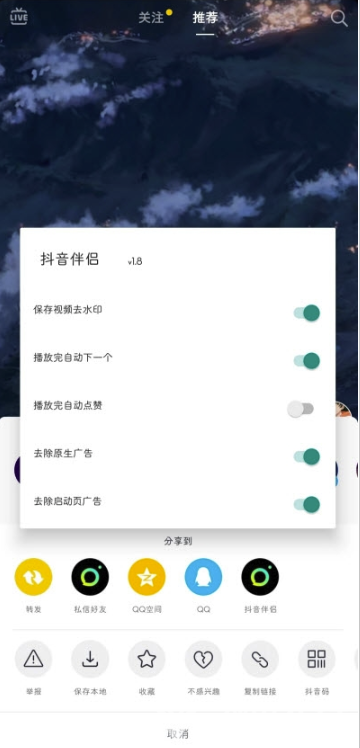 抖音伴侣(抖音去推荐广告助手)V2.2 安卓最新版2