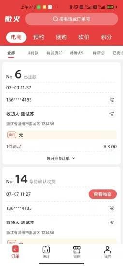 微火2