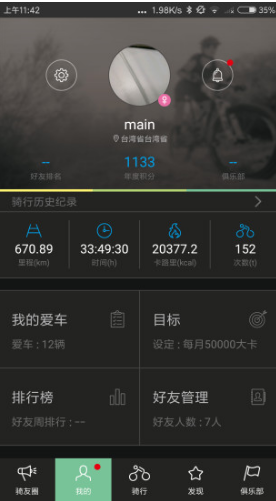 捷安特骑行(捷安特骑行服男套装)V2.5.1 安卓手机版2