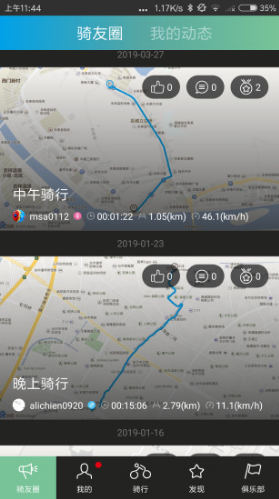 捷安特骑行(捷安特骑行服男套装)V2.5.1 安卓手机版3