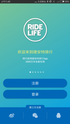 捷安特骑行(捷安特骑行服男套装)V2.5.1 安卓手机版4