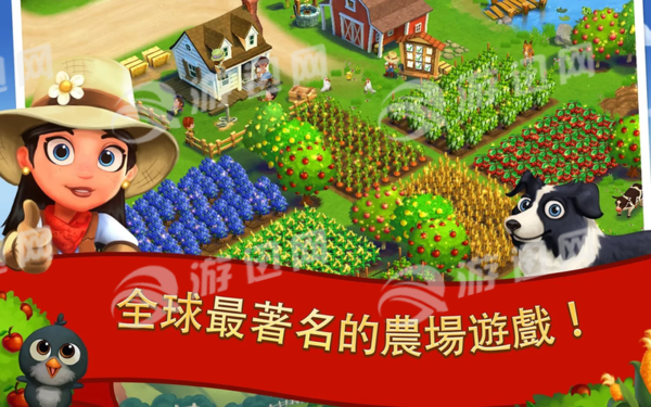 FarmVille2乡村度假