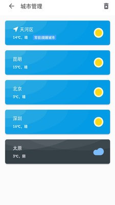 祝天晴安卓版3
