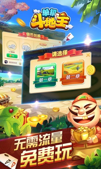 单机斗地主（JJ版）经典版2