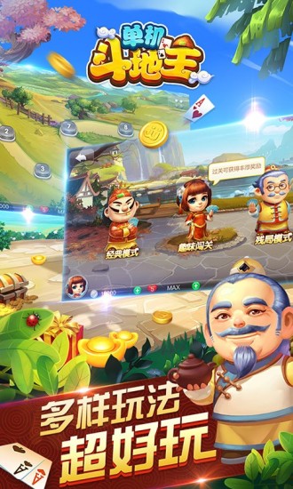 单机斗地主（JJ版）经典版3