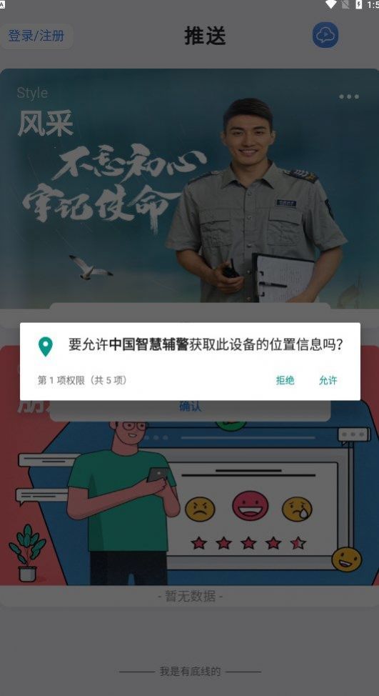 中国智慧辅警3