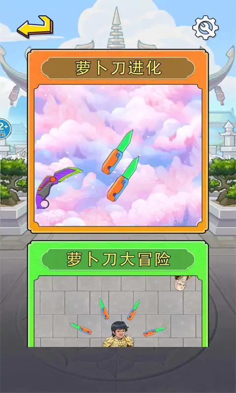 合成萝卜刀1