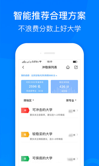 中选志愿手机版2