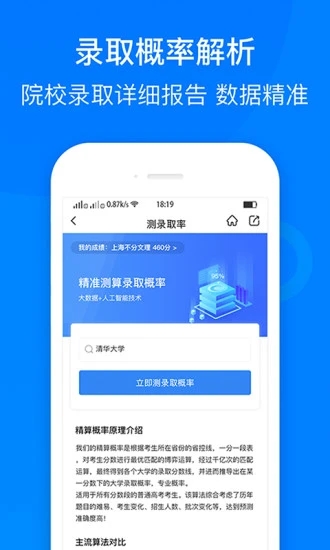 中选志愿手机版3