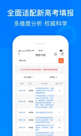中选志愿手机版