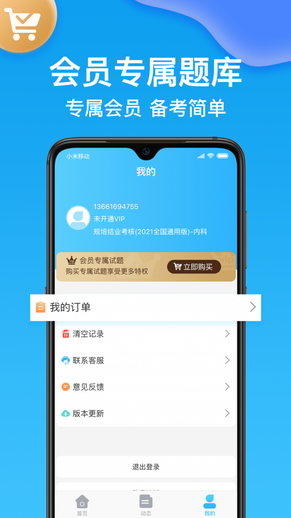 主治医师4