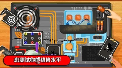 数码维修模拟器1