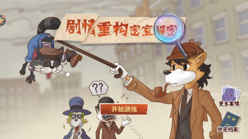 剧情重构密室解密手机版3