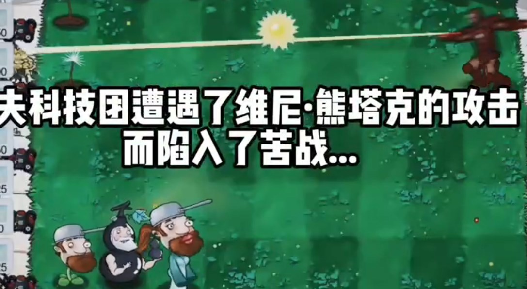 戴夫科技团大战僵尸3