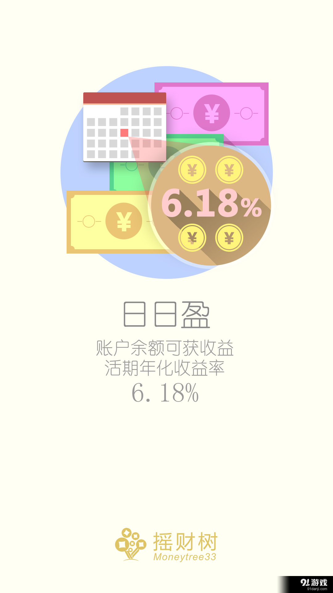 摇财树网贷3