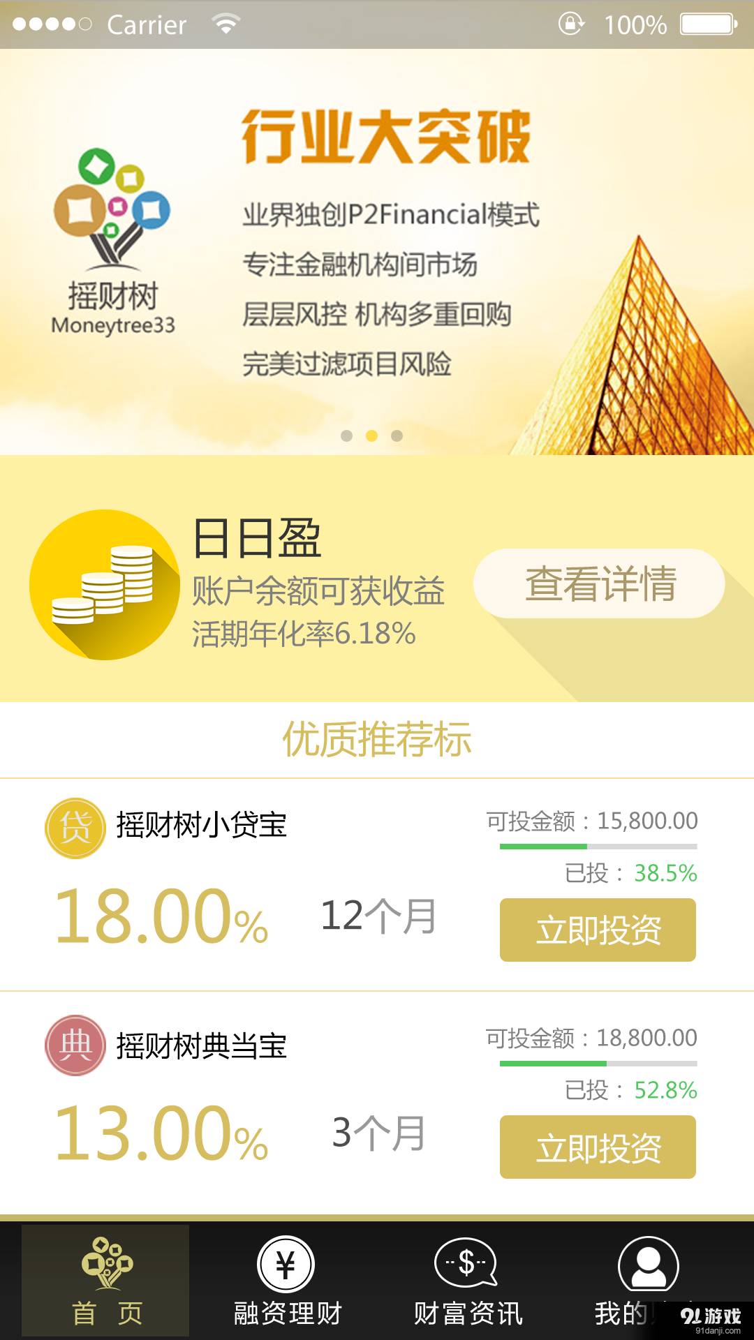 摇财树网贷