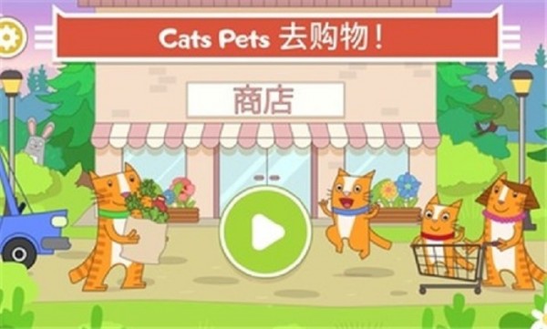 猫咪商店1