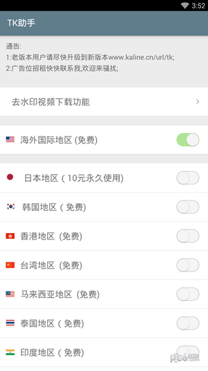 TK助手4
