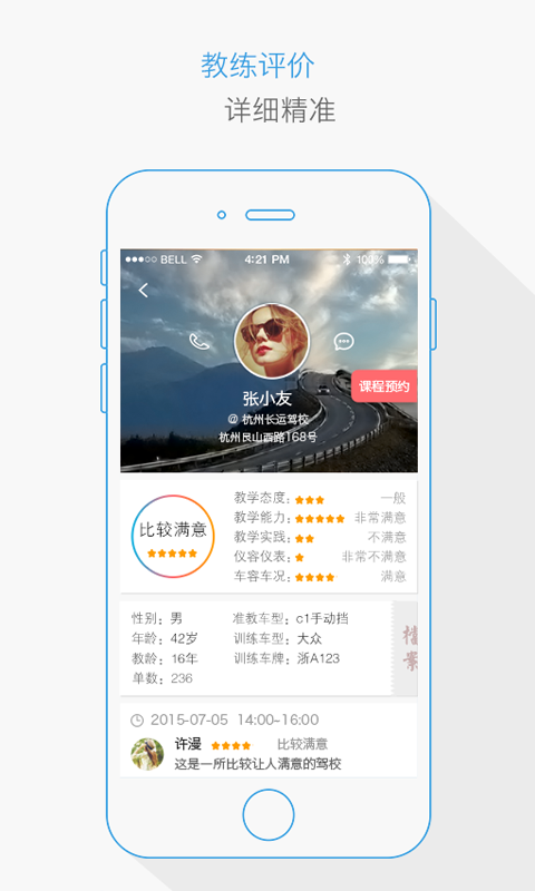 找教练2