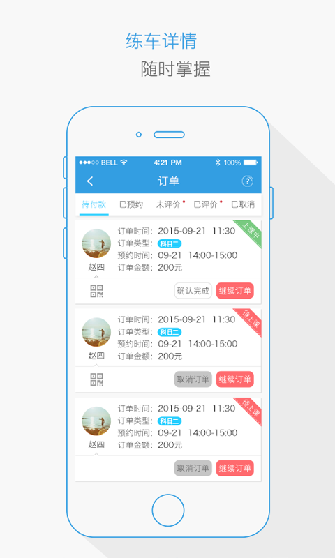 找教练4
