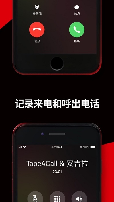 TapeACall通话录音2