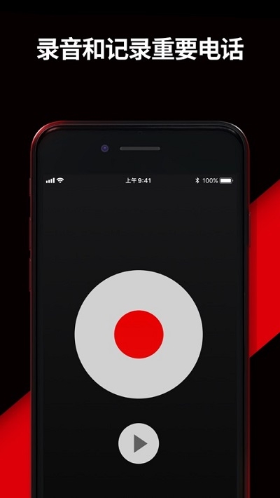 TapeACall通话录音4