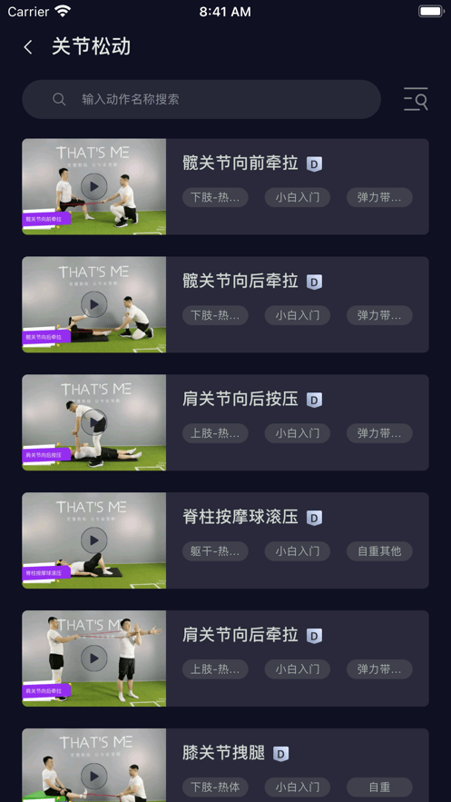 Thats Me健身管理1