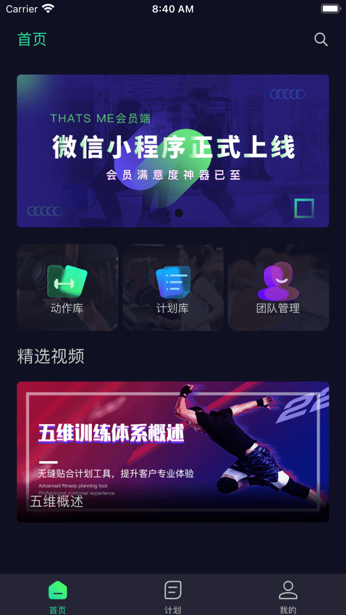 Thats Me健身管理4