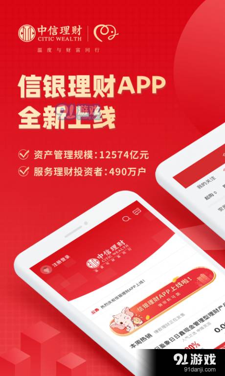 信银理财4