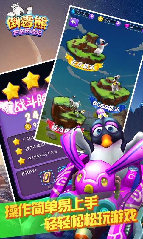 倒霉熊太空历险记5