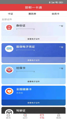 邯郸一卡通1