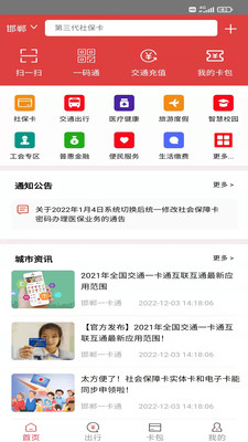 邯郸一卡通3