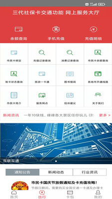 邯郸一卡通4