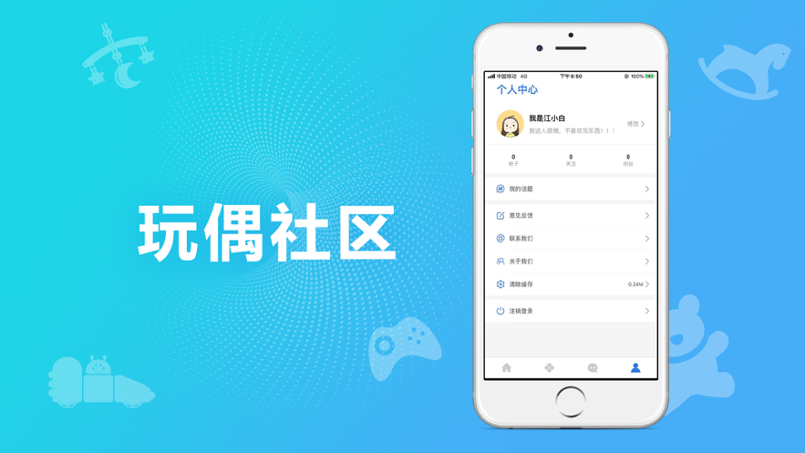 玩偶社区2