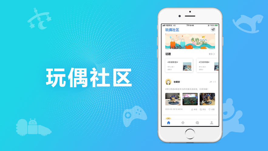 玩偶社区3