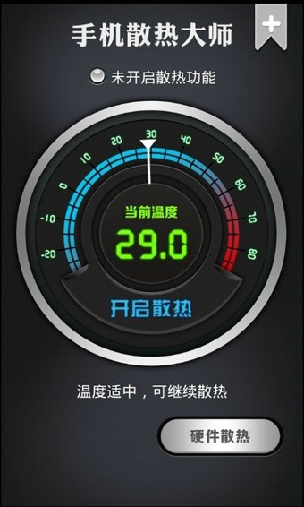 手机散热大师1
