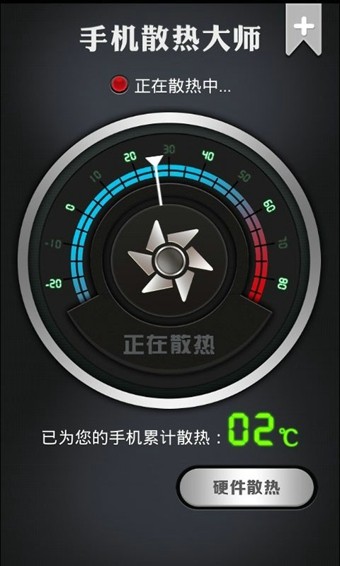 手机散热大师2