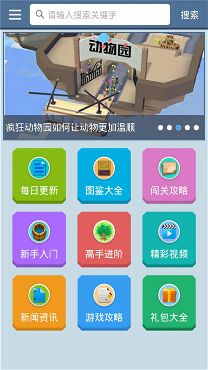 疯狂动物园盒子2