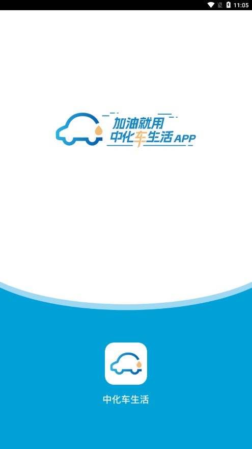中化车生活1