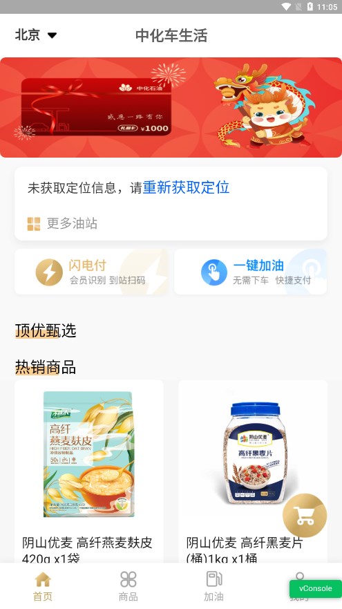 中化车生活4