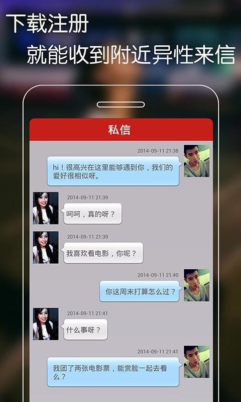 附近寻爱4