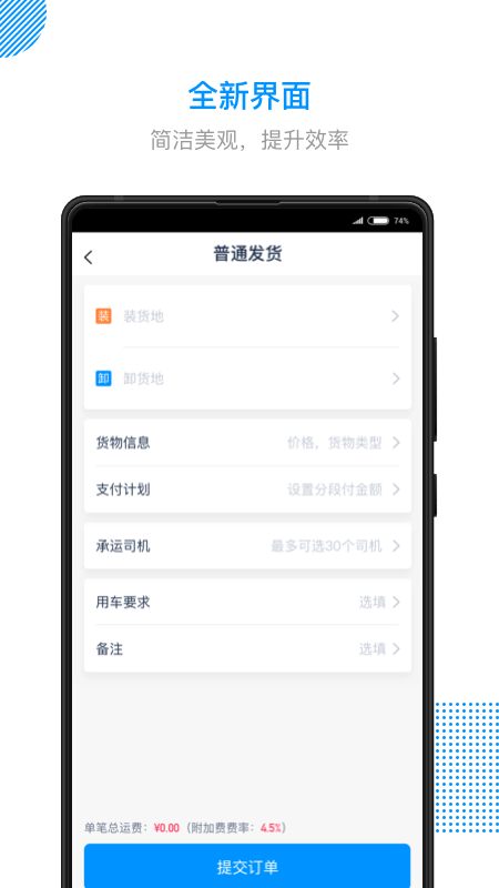 陆鲸陆运通手机版