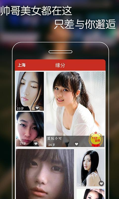附近寻爱APP