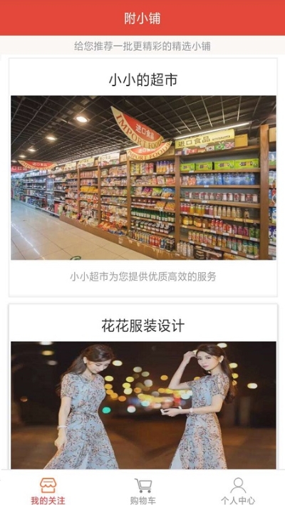 附小铺APP1