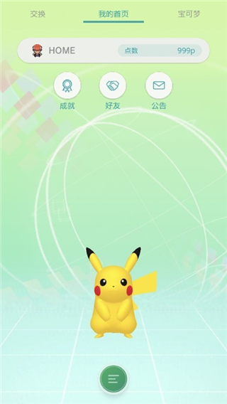 宝可梦之家(Pokemon Home)1