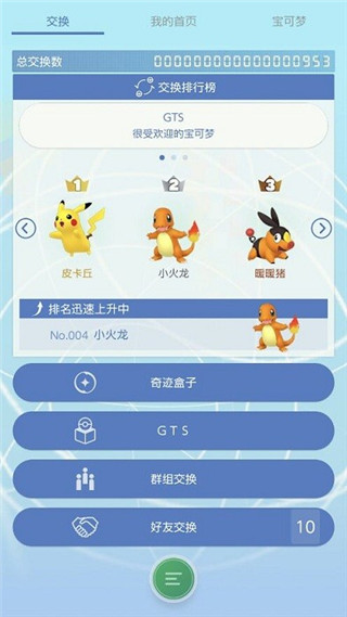 宝可梦之家(Pokemon Home)3