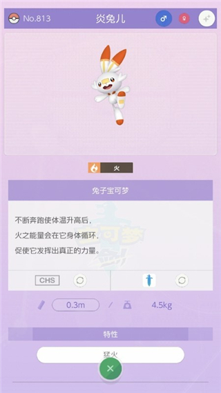 宝可梦之家(Pokemon Home)4
