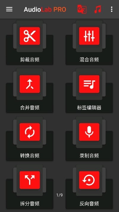 audiolab专业版1