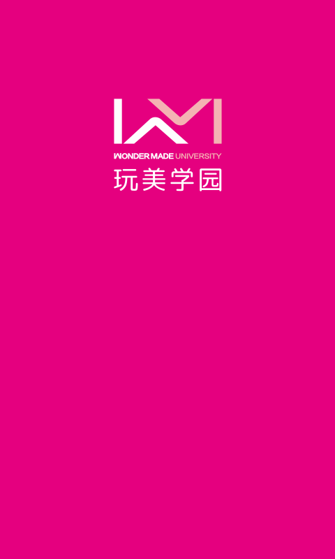玩美学园1