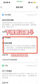航旅纵横如何取消值机
